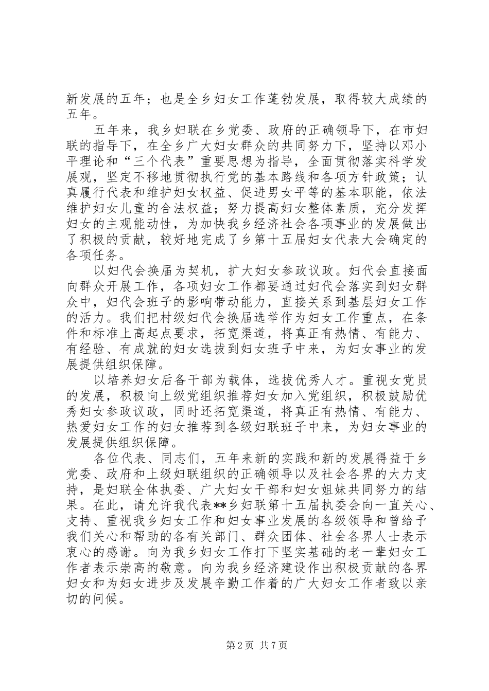 2024年妇联在妇女代表大会会议讲话_第2页