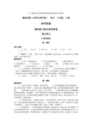 基础训练-第五单元答案详解