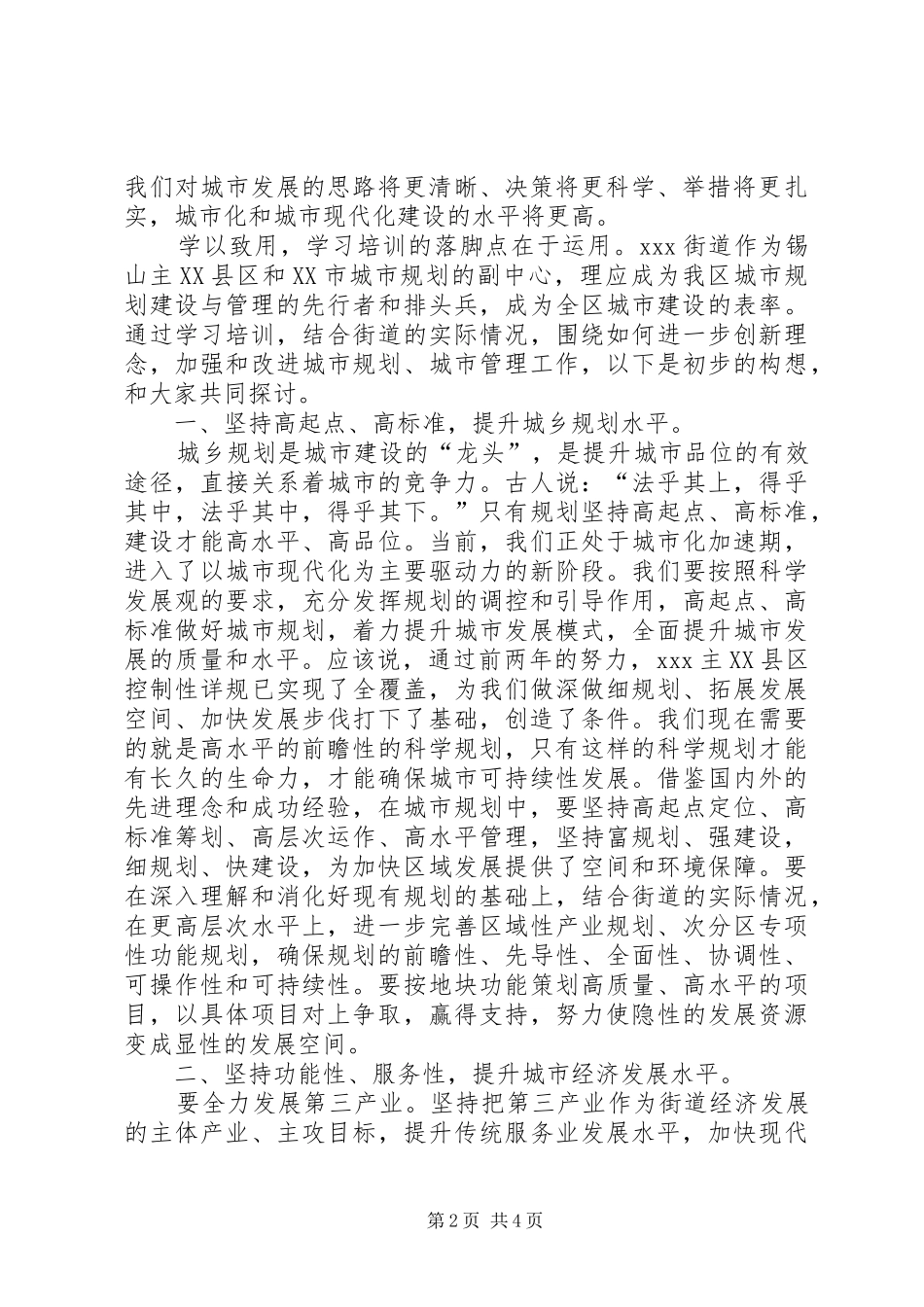 2024年城乡规划建设管理工作的致辞_第2页