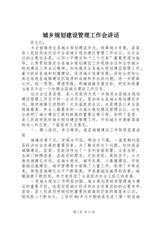 2024年城乡规划建设管理工作会致辞