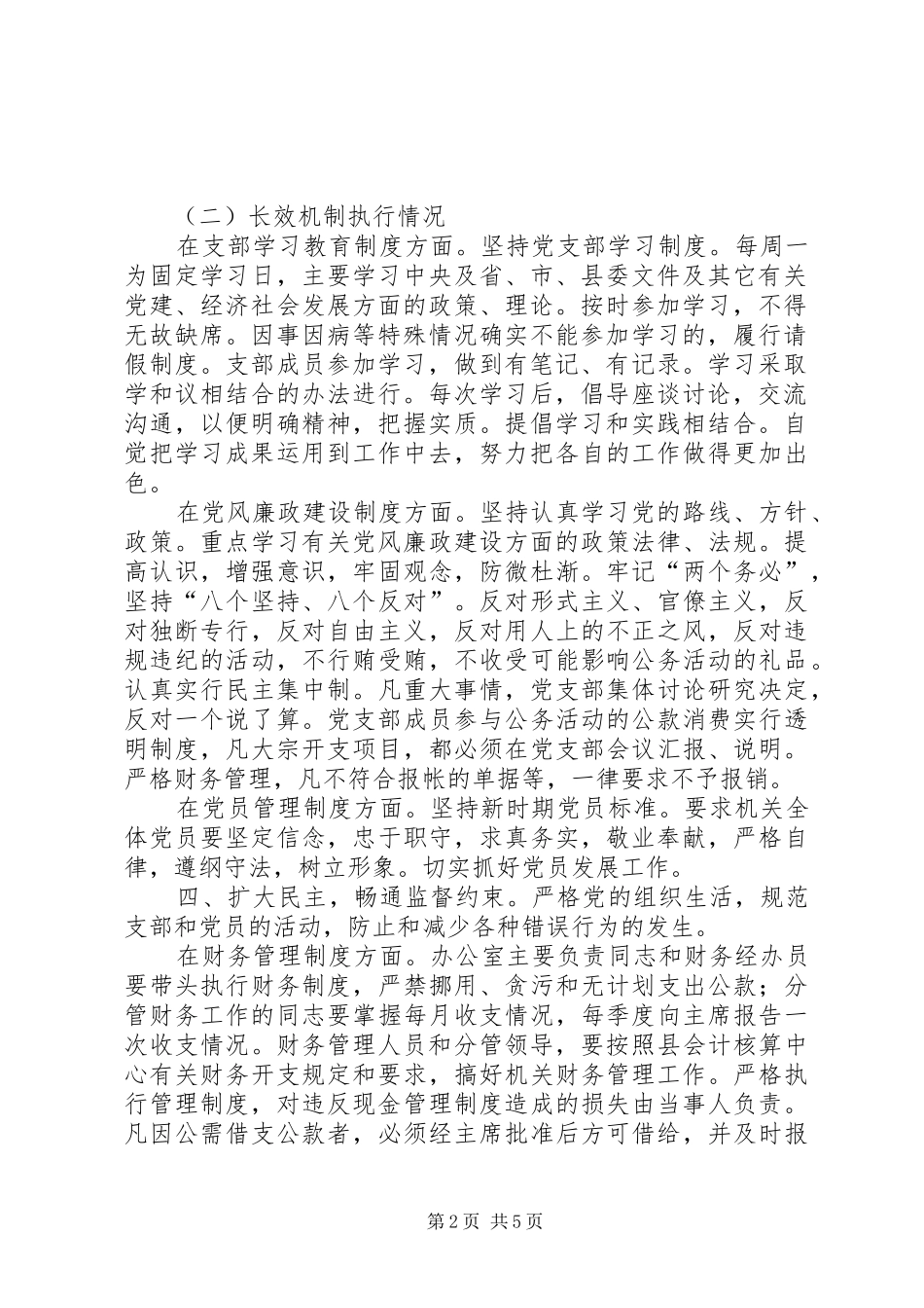 2024年妇联长效机制工作报告_第2页