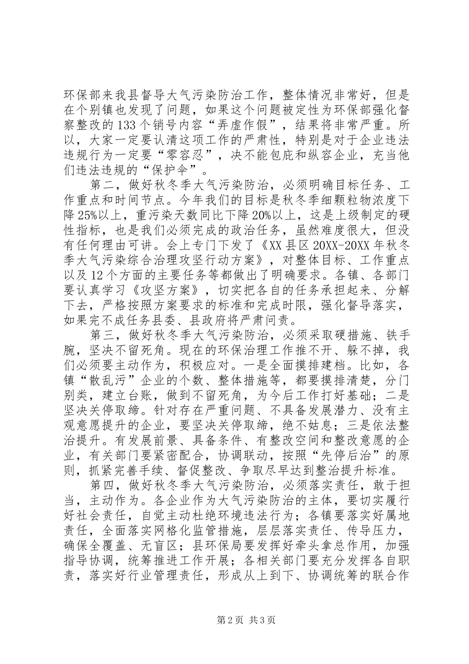 2024年在县区秋冬季大气污染综合治理攻坚行动动员会议上的致辞_第2页