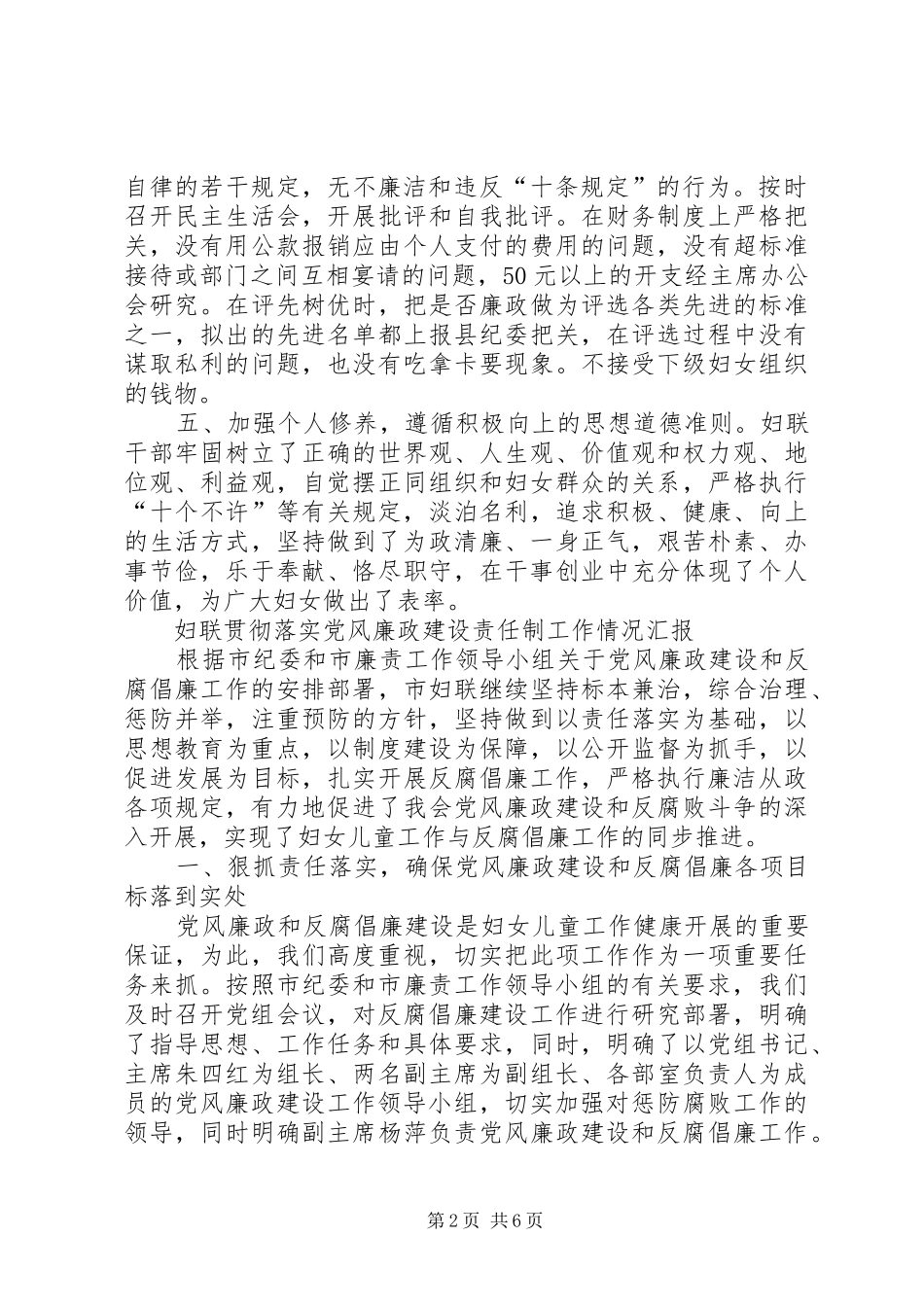 2024年妇联召开廉情分析专题会落实党风廉政建设工作_第2页