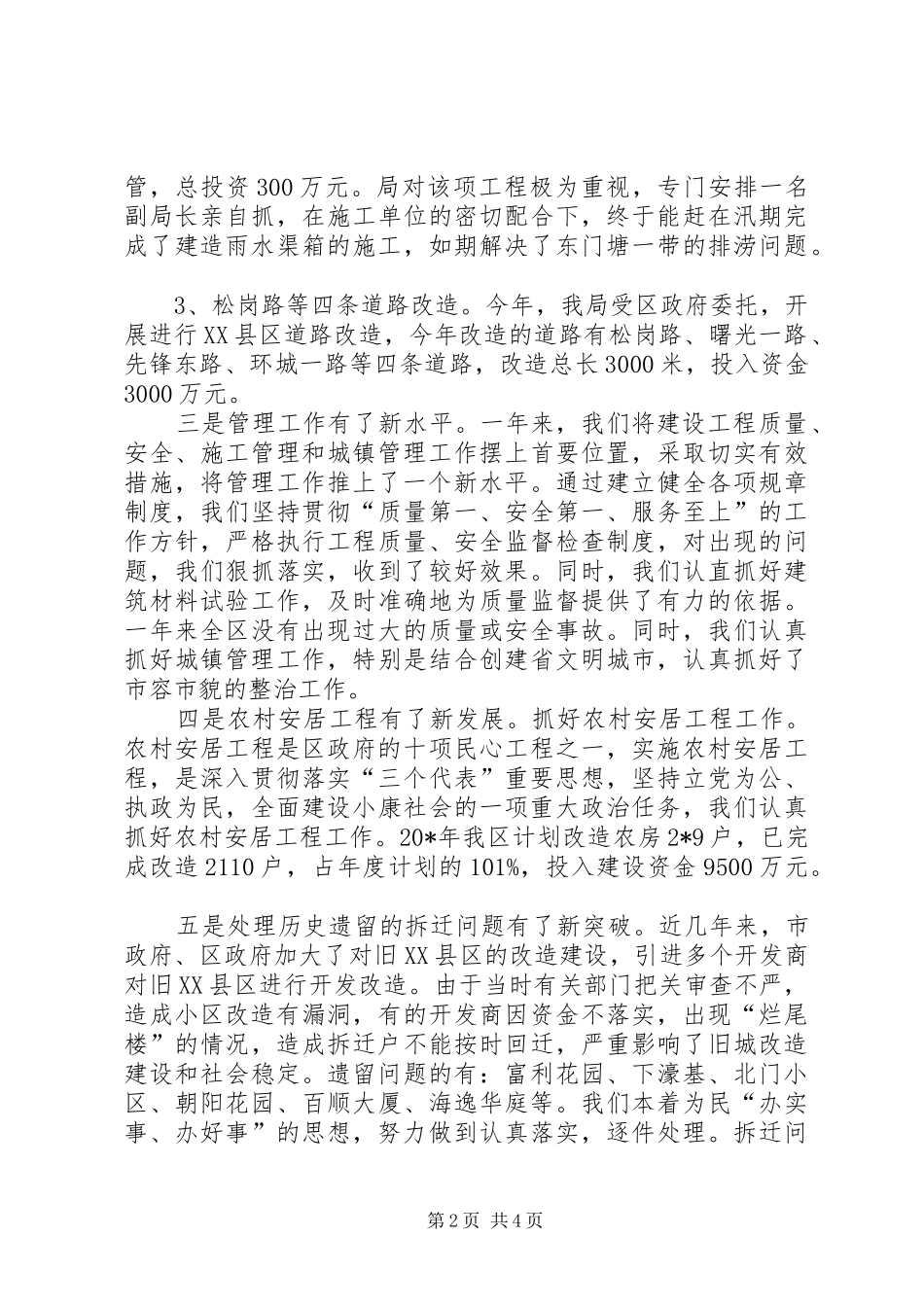 2024年城乡规划建设和管理工作汇报_第2页