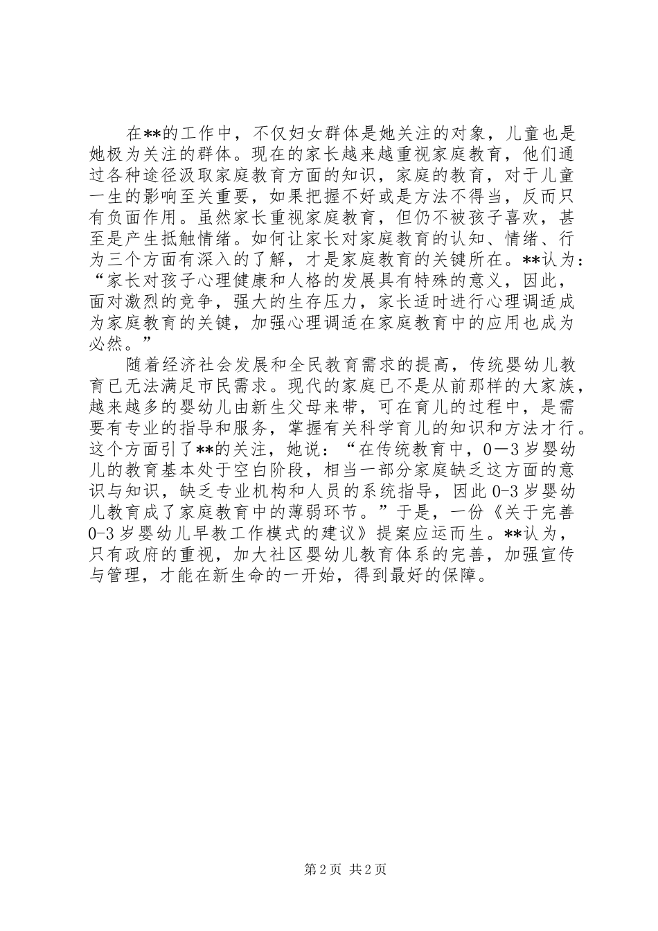 2024年妇联政协委员事迹材料_第2页