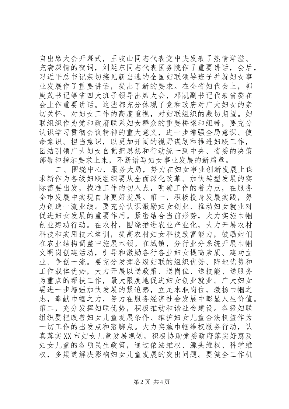 2024年妇联执委会领导致辞_第2页
