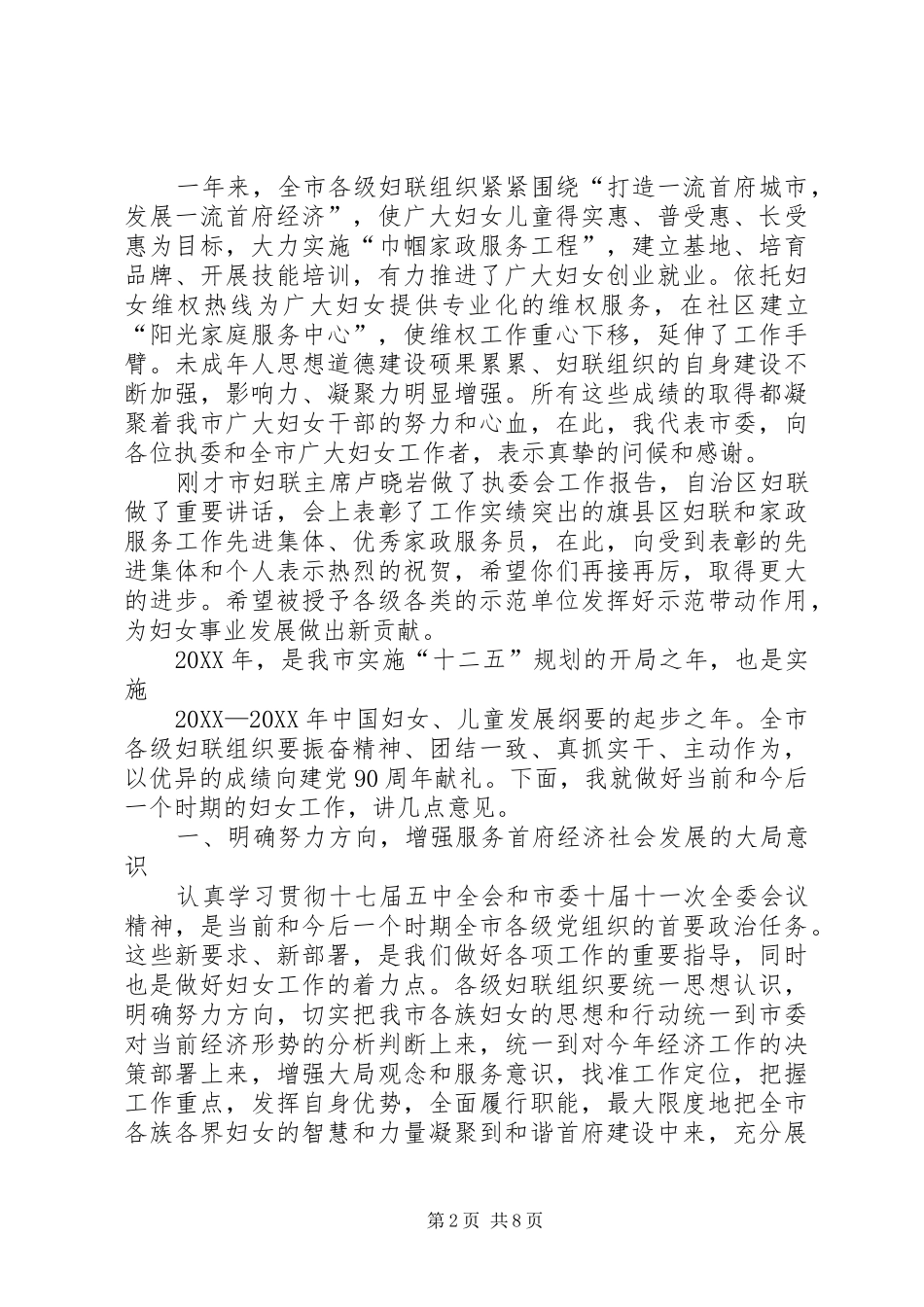 2024年妇联执委会市委副书记致辞_第2页