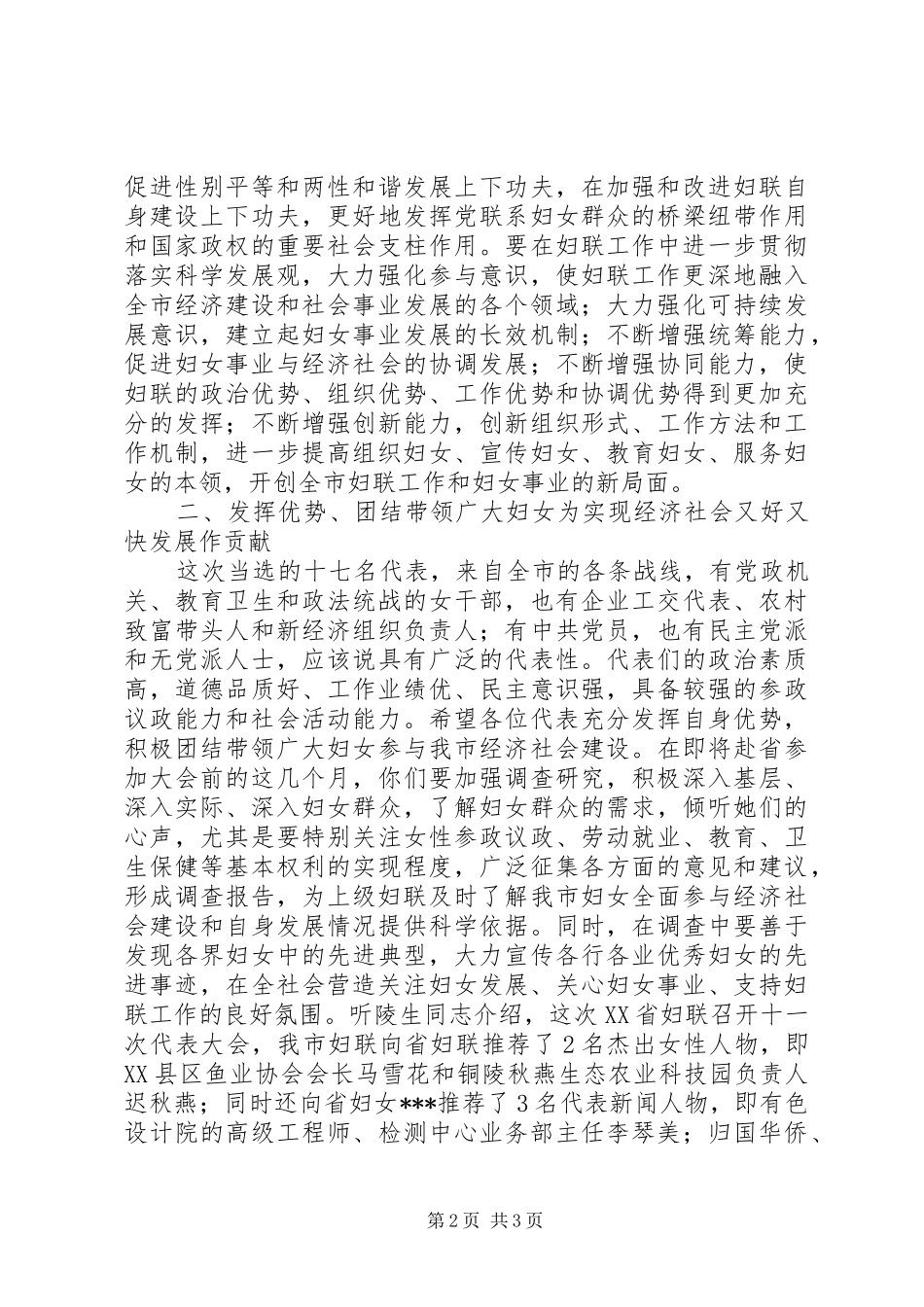 2024年妇联执委会议致辞_第2页