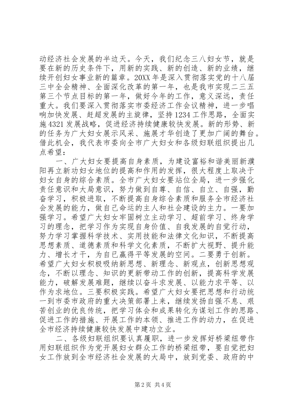 2024年妇联执委会议总结致辞_第2页