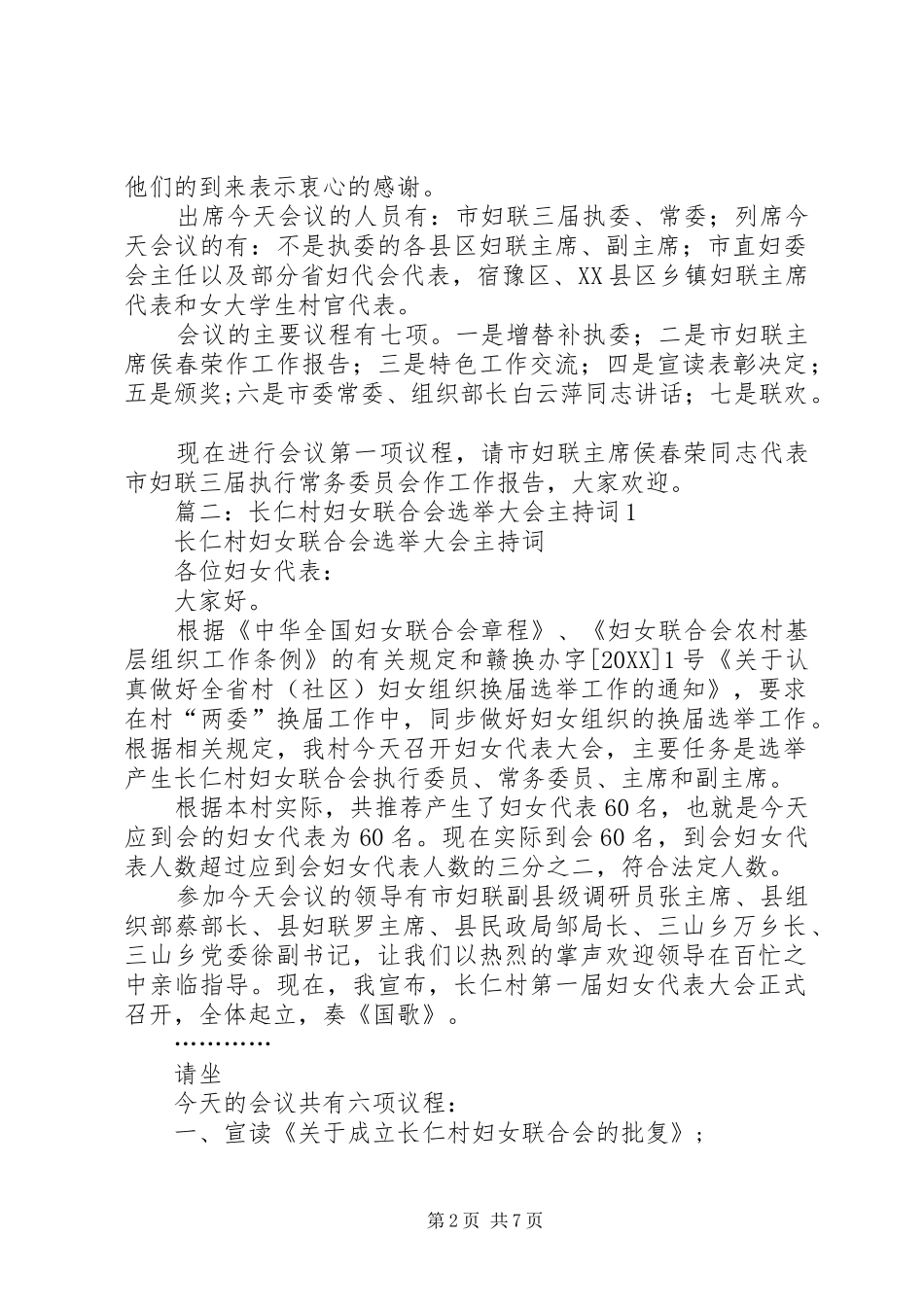 2024年妇联执委会主持词_第2页