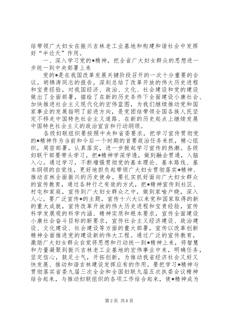 2024年妇联执委扩大会议上的致辞_第2页