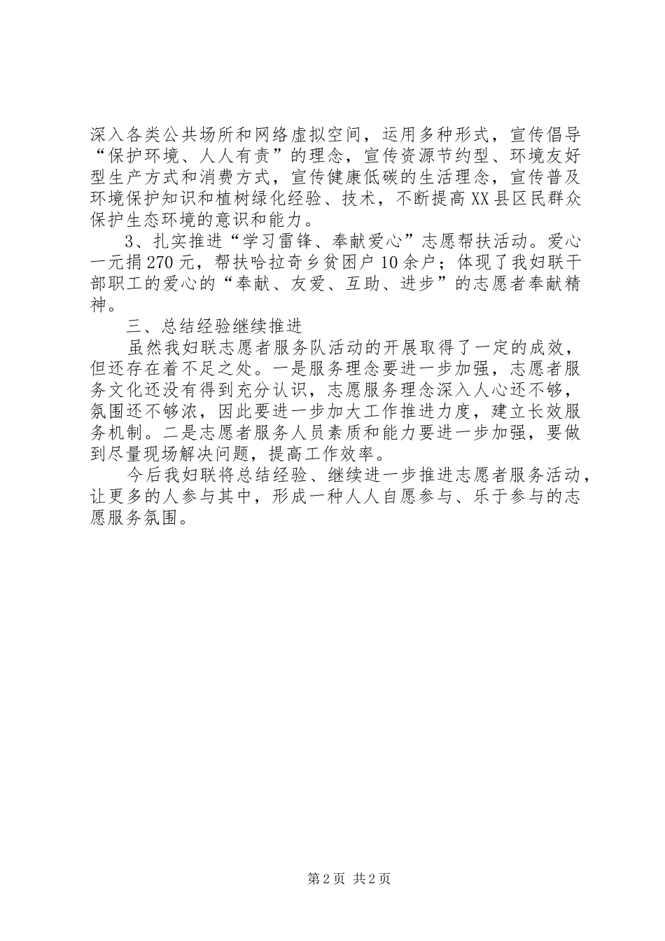 2024年妇联志愿服务活动总结_第2页