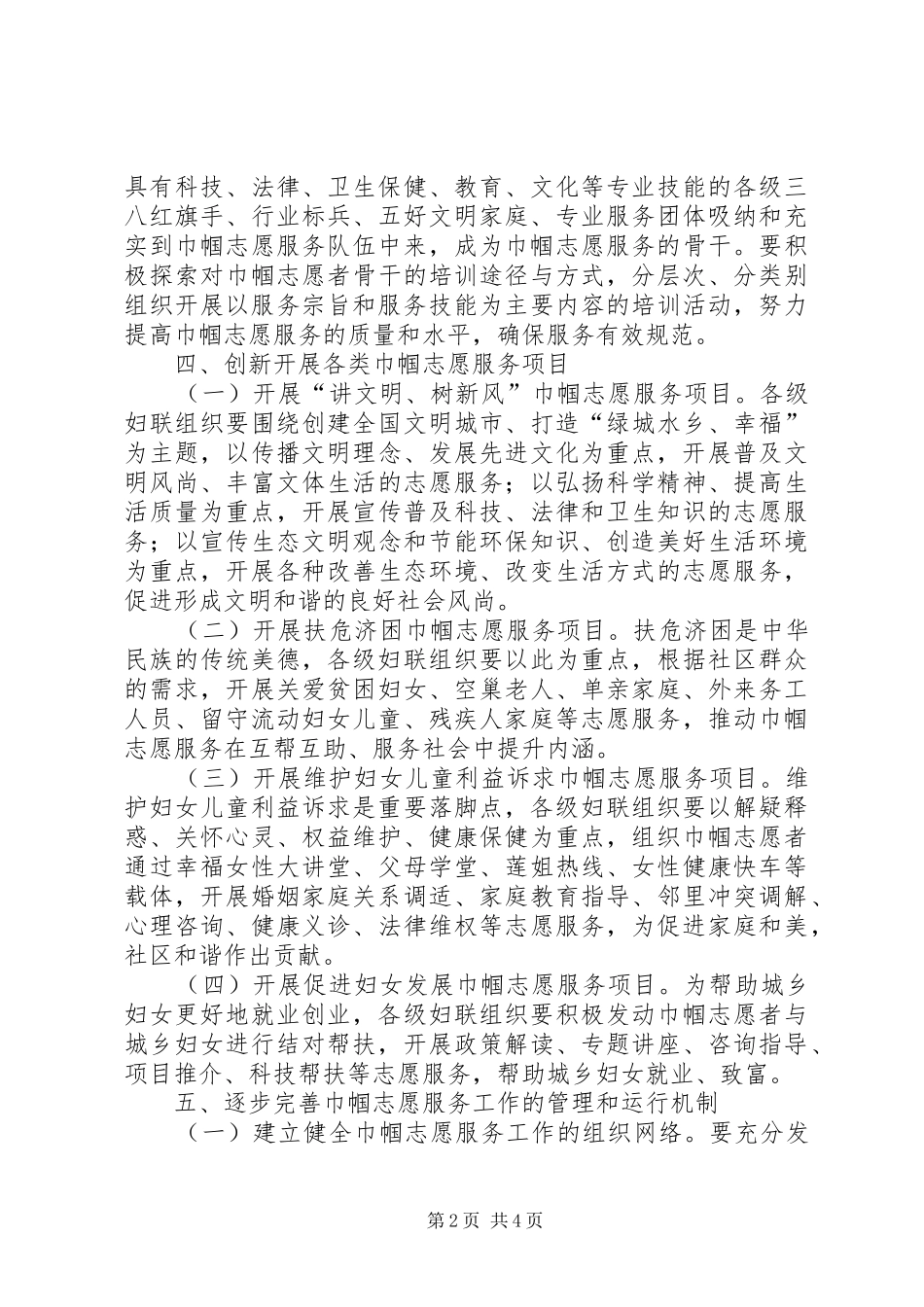 2024年妇联志愿服务指导意见_第2页