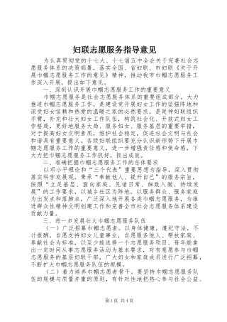 2024年妇联志愿服务指导意见