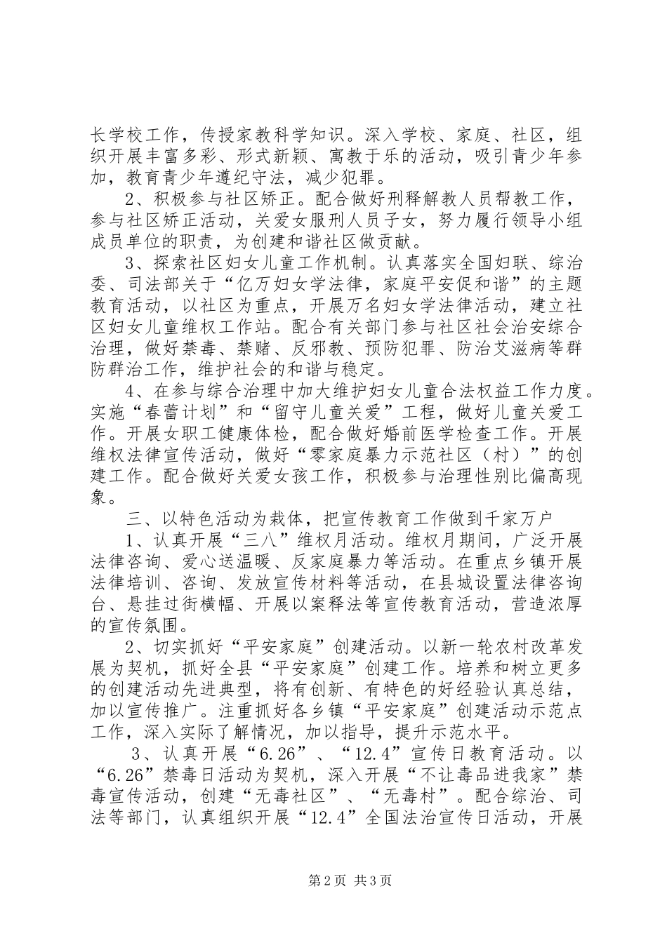 2024年妇联治安治理工作计划_第2页