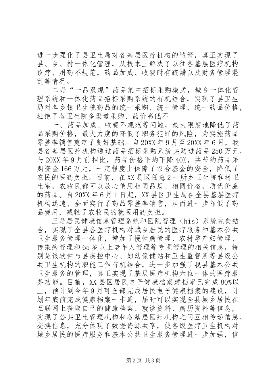 2024年在县区新农合即时结报启动会议上汇报_第2页