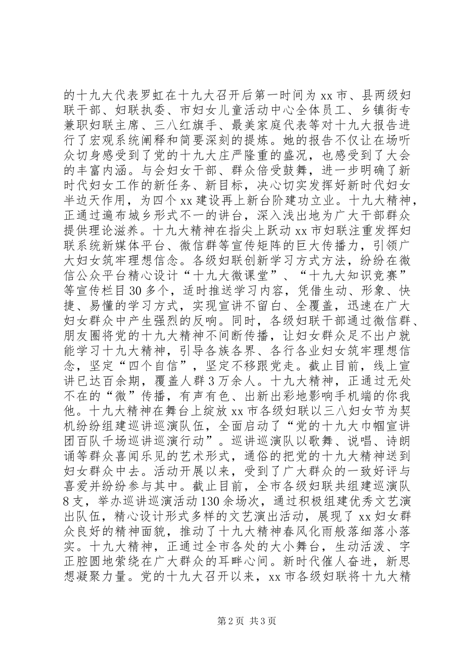 2024年妇联重实干强执行抓落实工作成果汇报_第2页