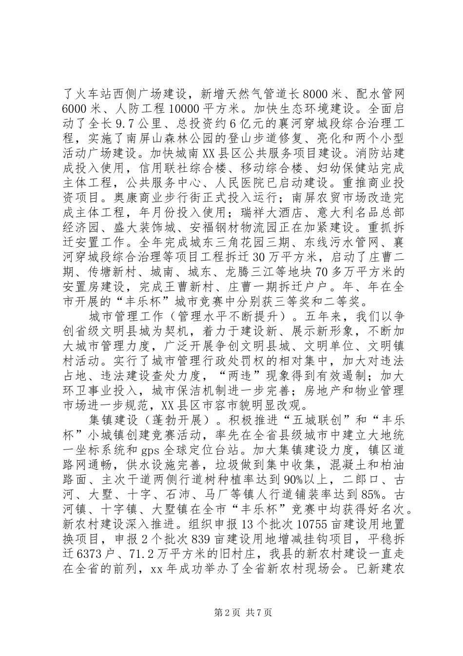 2024年城乡规划建设与管理调研报告提纲_第2页