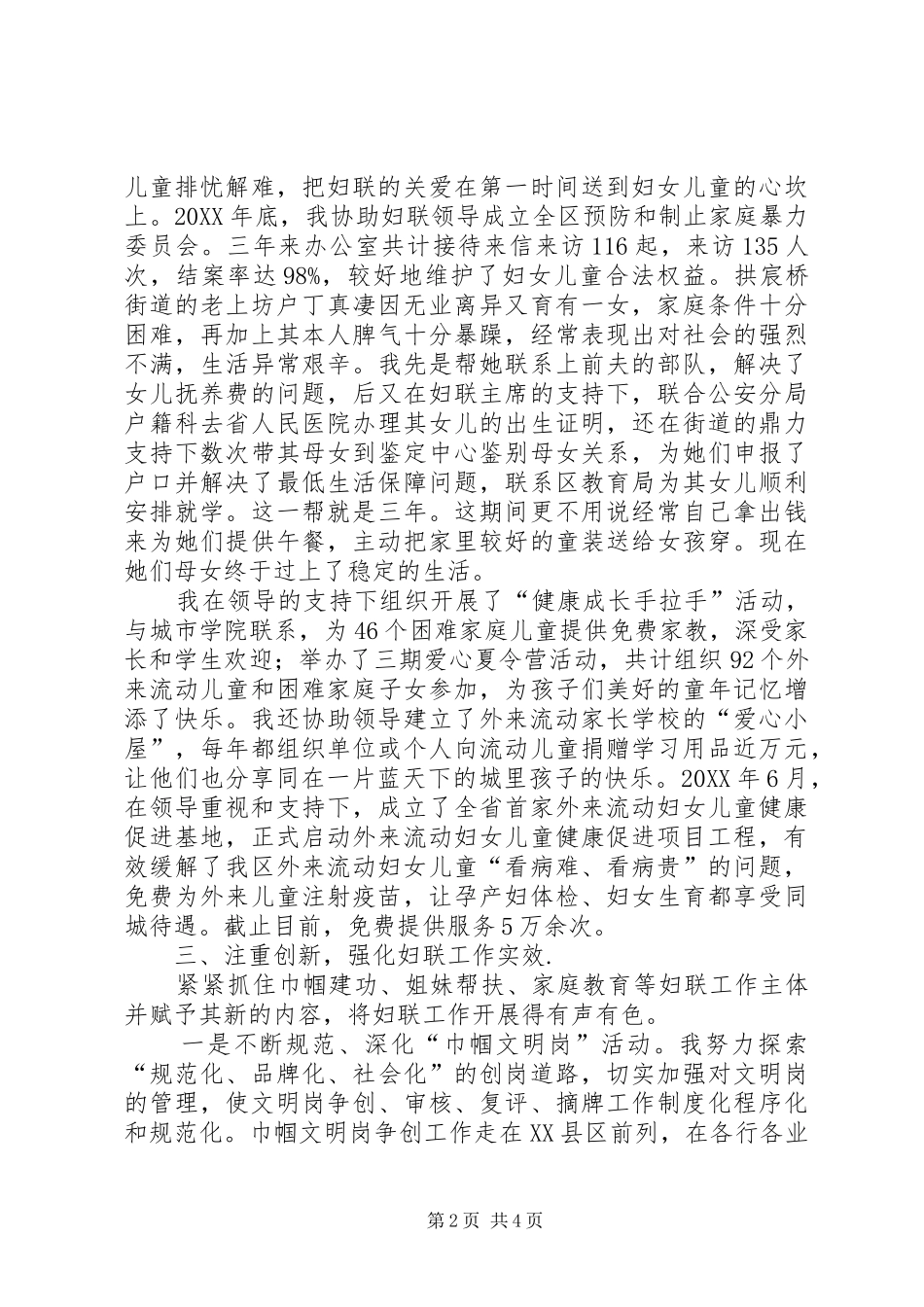 2024年妇联主任个人工作报告_第2页