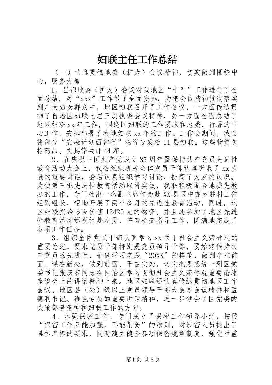 2024年妇联主任工作总结_第1页