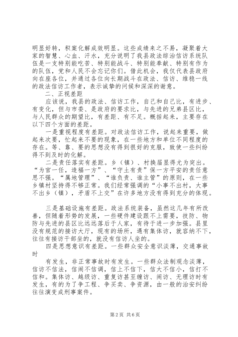 2024年在县区政法信访工作会议上的致辞_第2页