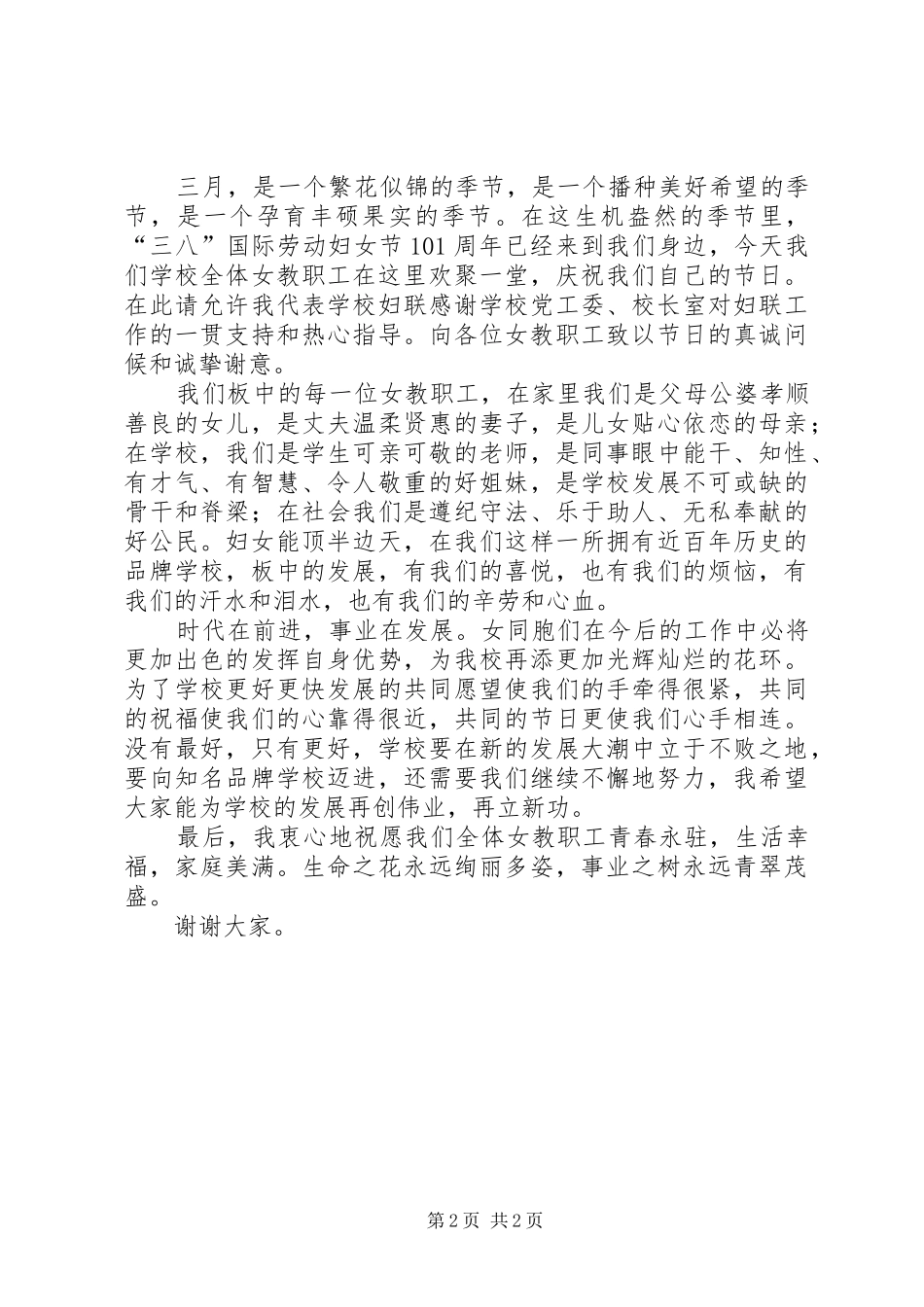 2024年妇联主任讲话稿_第2页