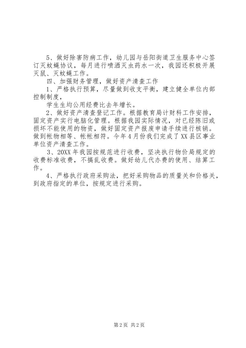 2024年妇联主任竞聘的演讲稿_第2页