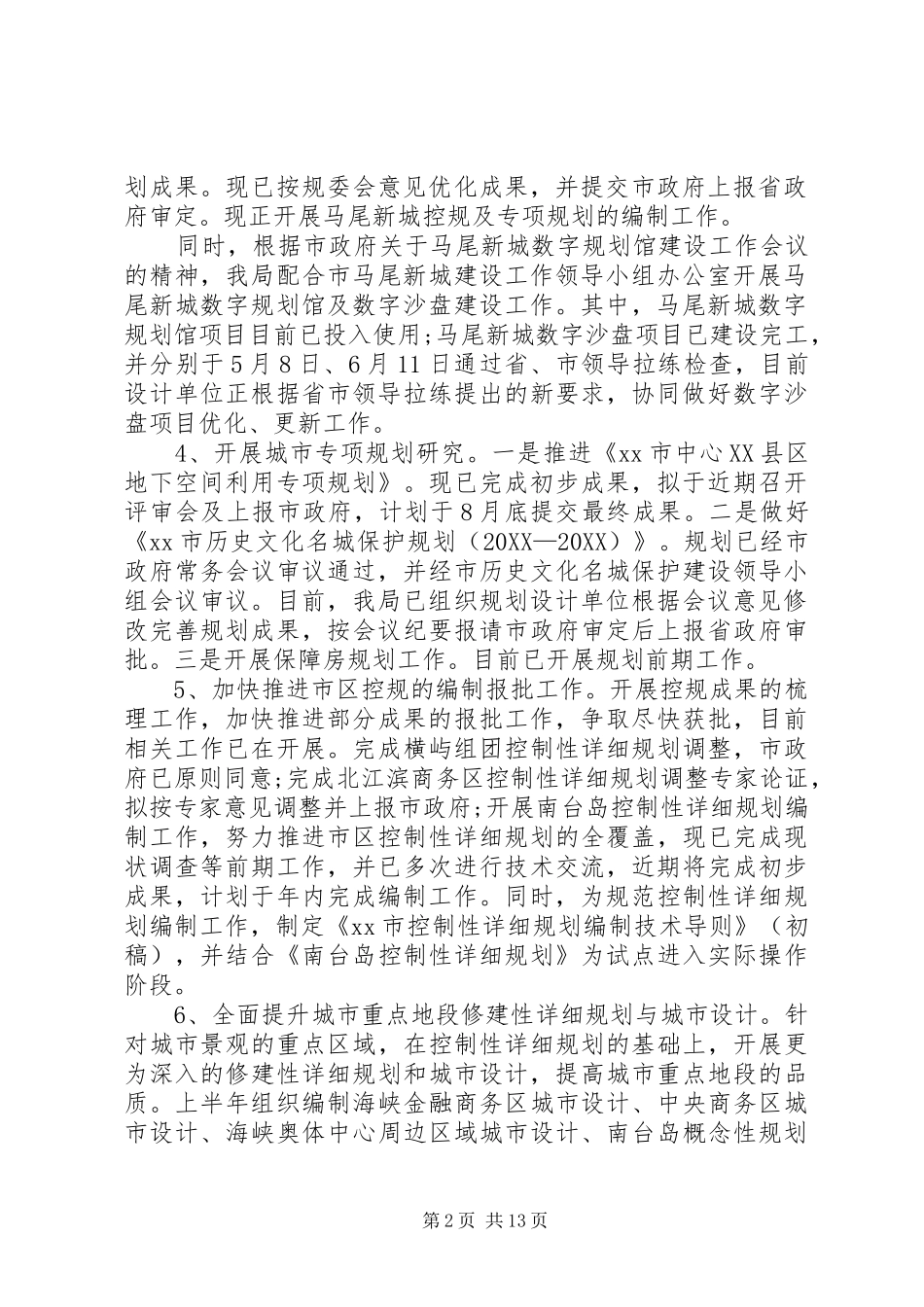 2024年城乡规划局半年工作总结_第2页