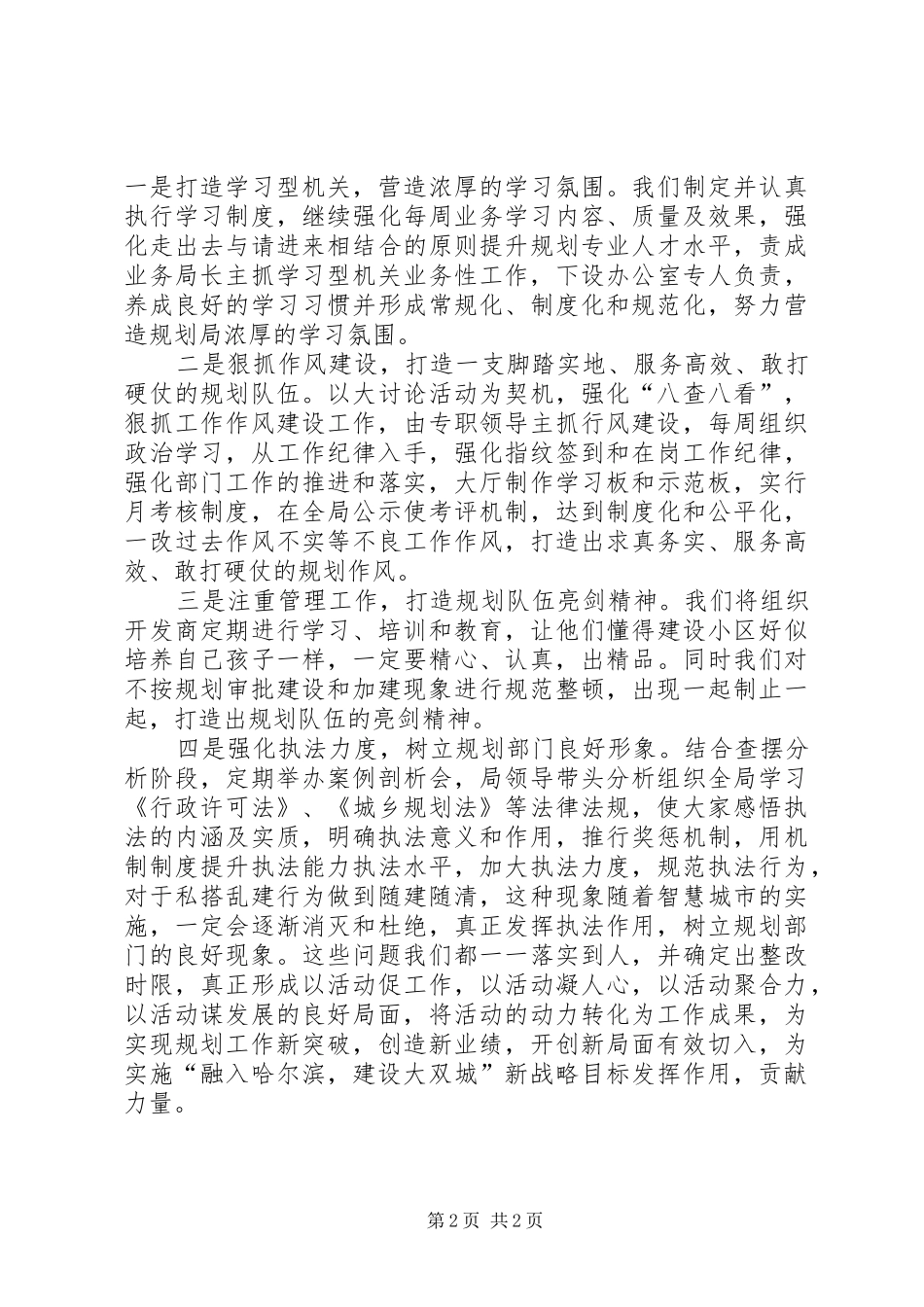 2024年城乡规划局采取八查八看深入查摆问题_第2页