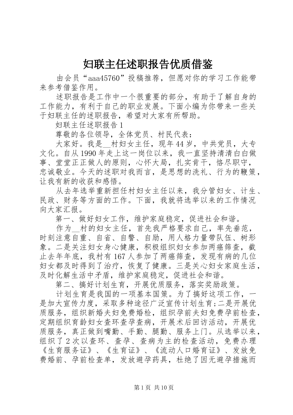 2024年妇联主任述职报告优质借鉴_第1页