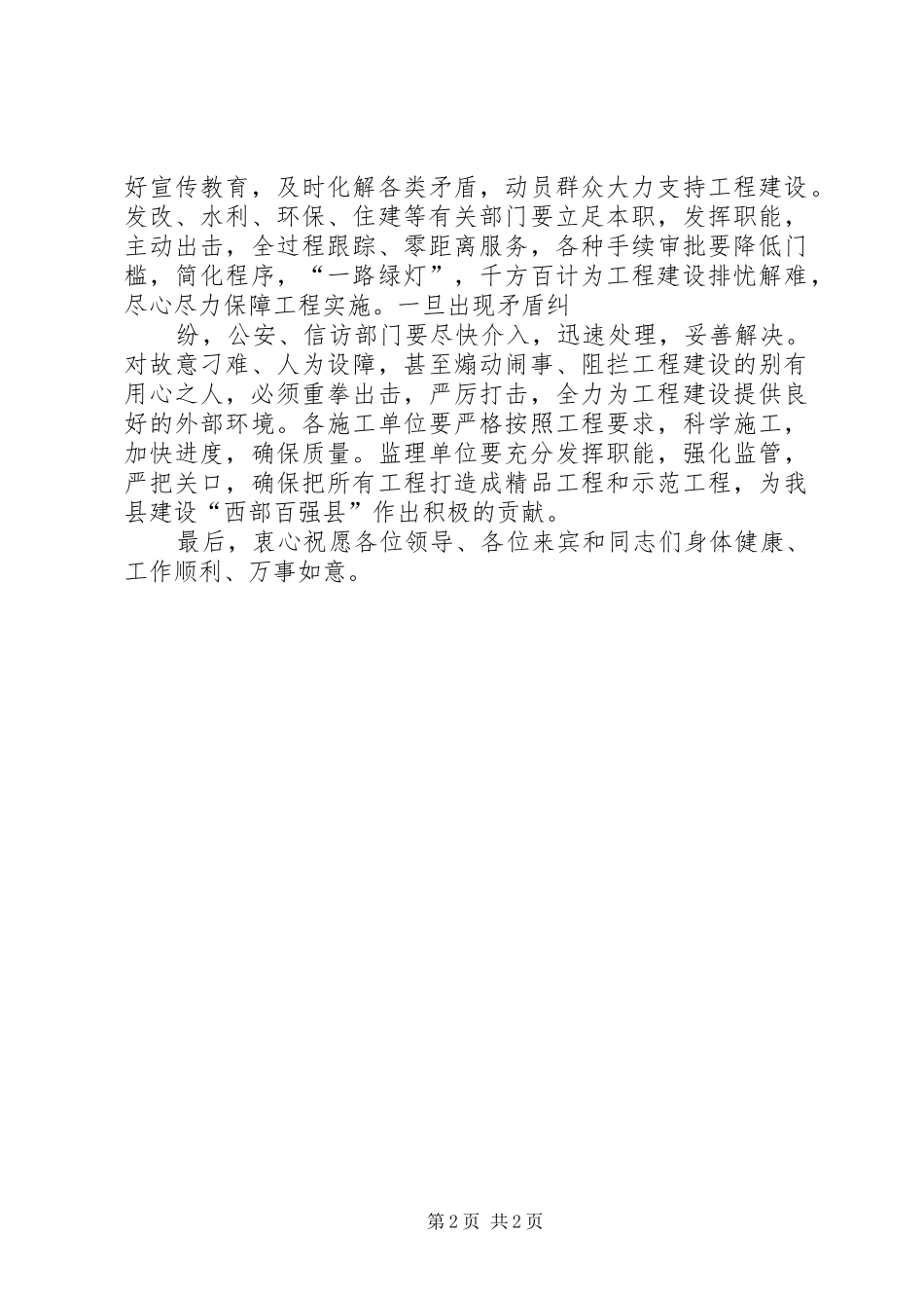 2024年在县区重点项目集中开工仪式上的致辞_第2页