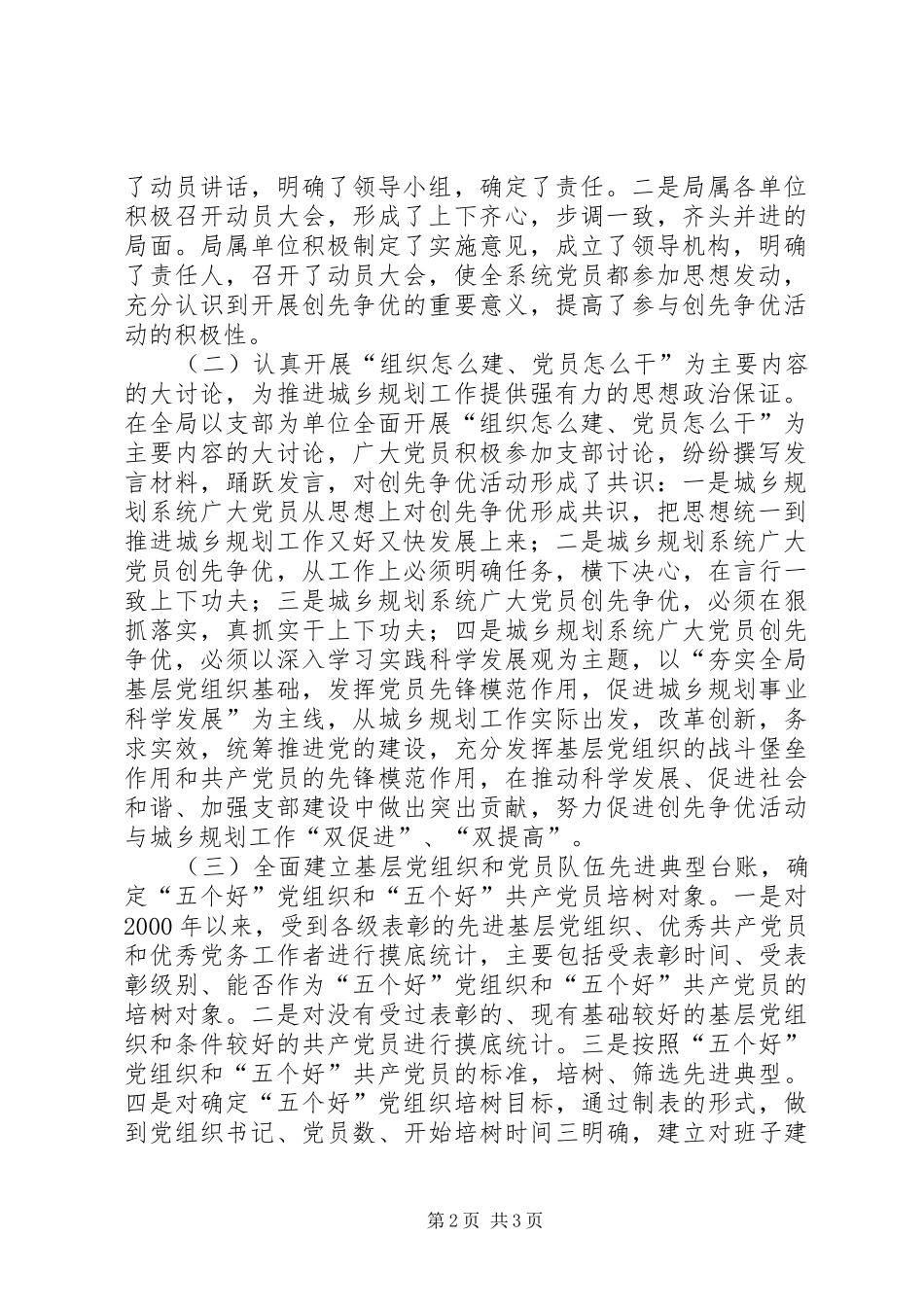 2024年城乡规划局创先争优工作总结_第2页