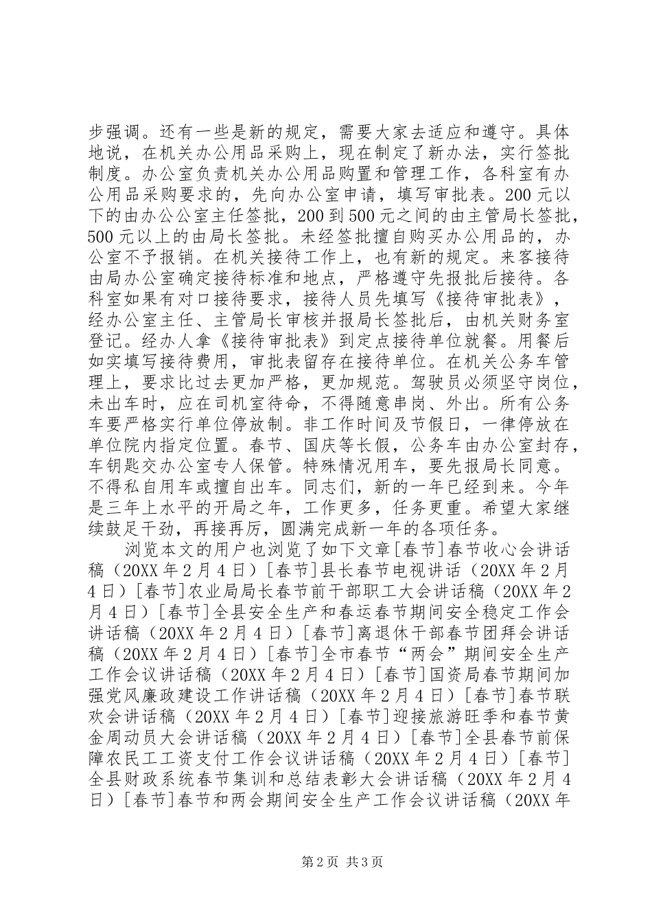 2024年城乡规划局春节收心会致辞稿_第2页