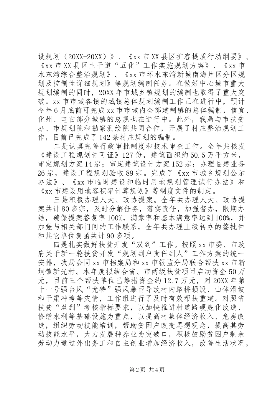 2024年城乡规划局副局长年度述职报告_第2页