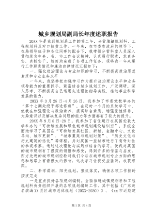 2024年城乡规划局副局长年度述职报告