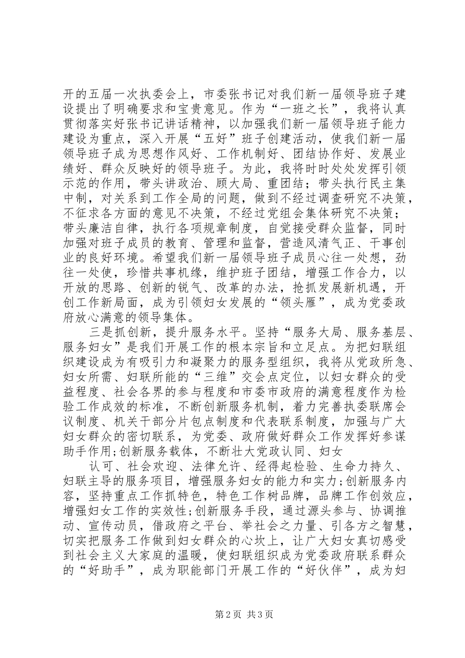 2024年妇联主席的就职演说稿_第2页