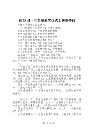 2024年在县十佳名星颁奖仪式上的主持词