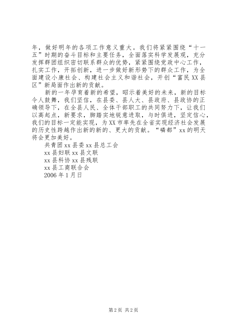 2024年在县团拜会上的讲话_第2页