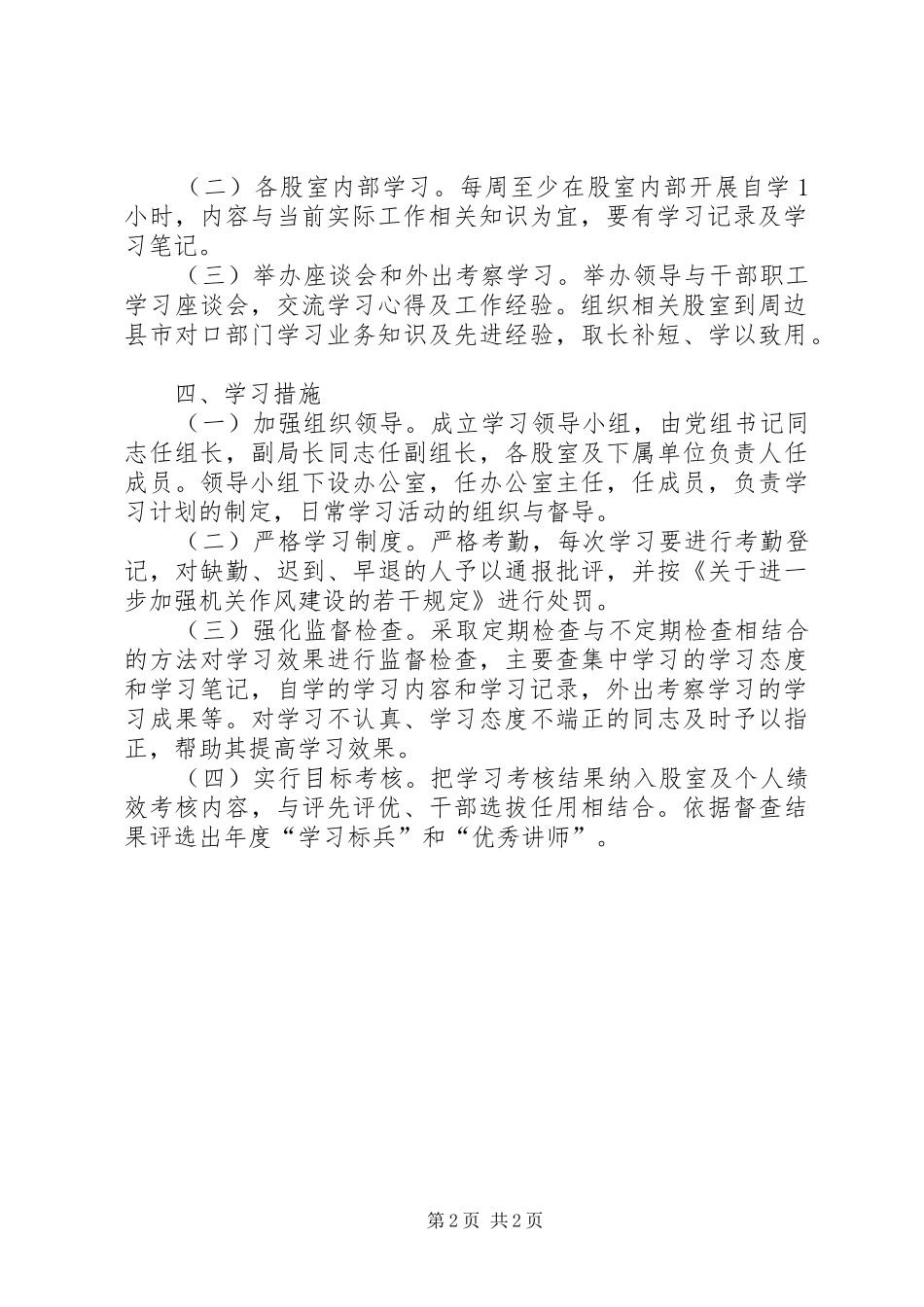 2024年城乡规划局机关干部学习计划_第2页