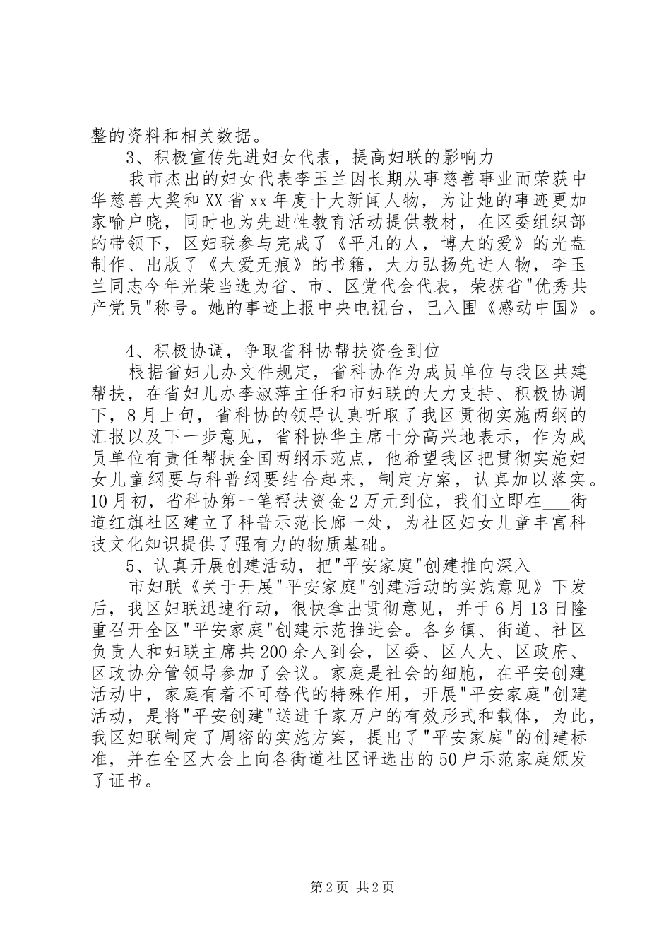 2024年妇联主席个人述职报告_第2页