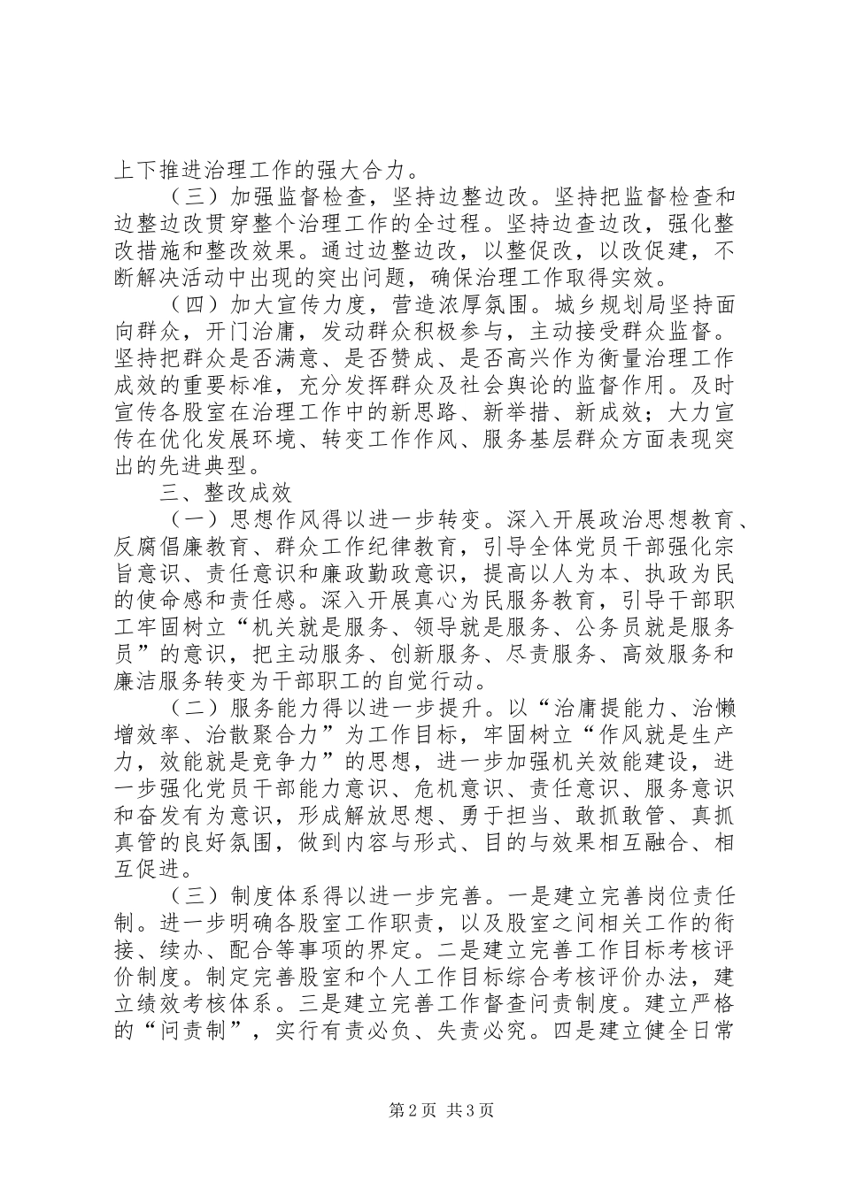 2024年城乡规划局机关作风集中整治活动自查报告_第2页