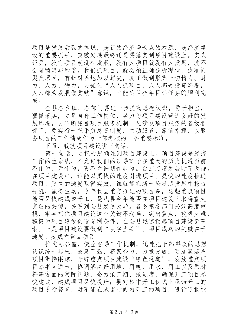 2024年在县委常委扩大会暨中心组学习会上的致辞提纲戚咏梅_第2页