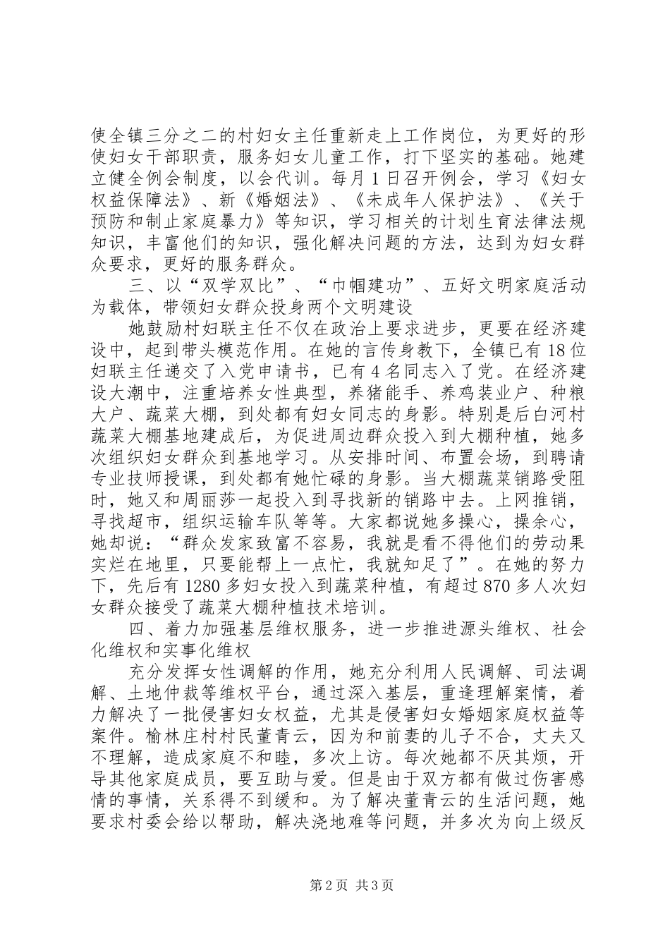 2024年妇联主席个人先进事迹材料_第2页