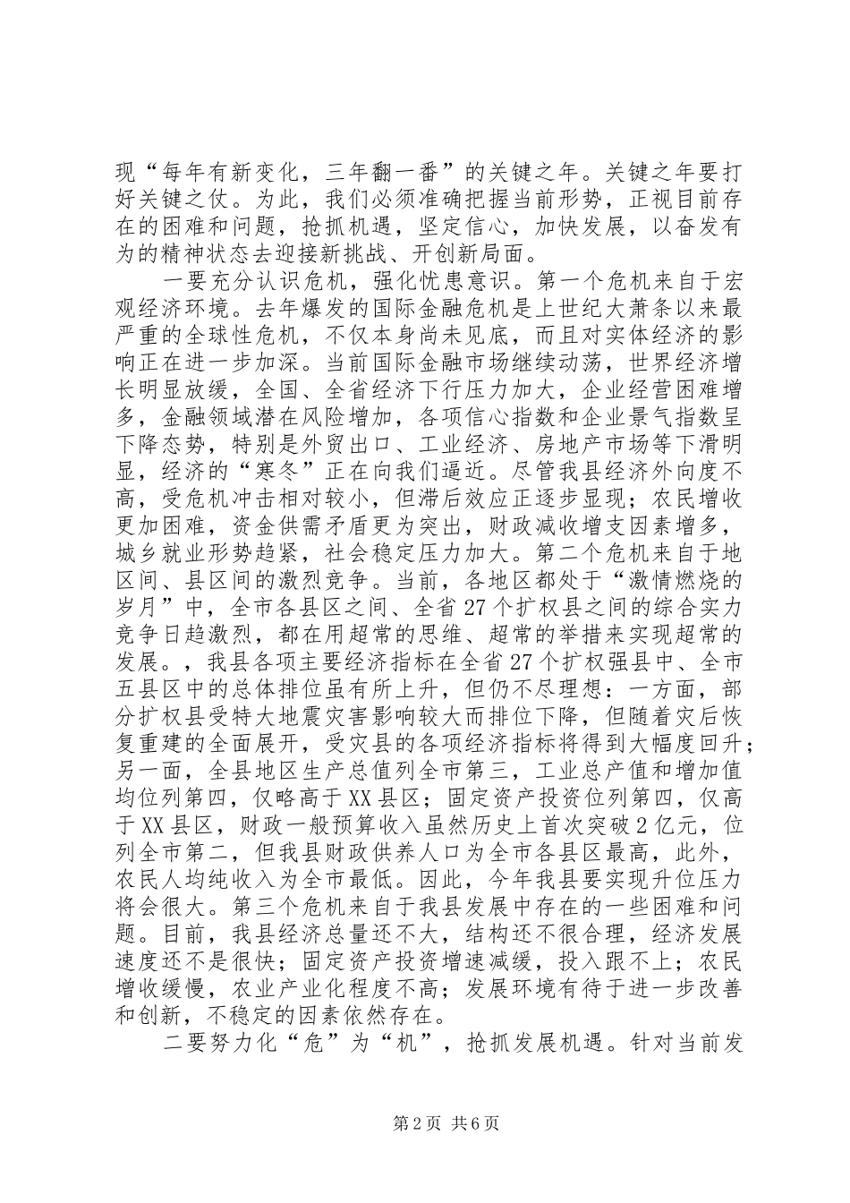 2024年在县委常委扩大会上的致辞_第2页