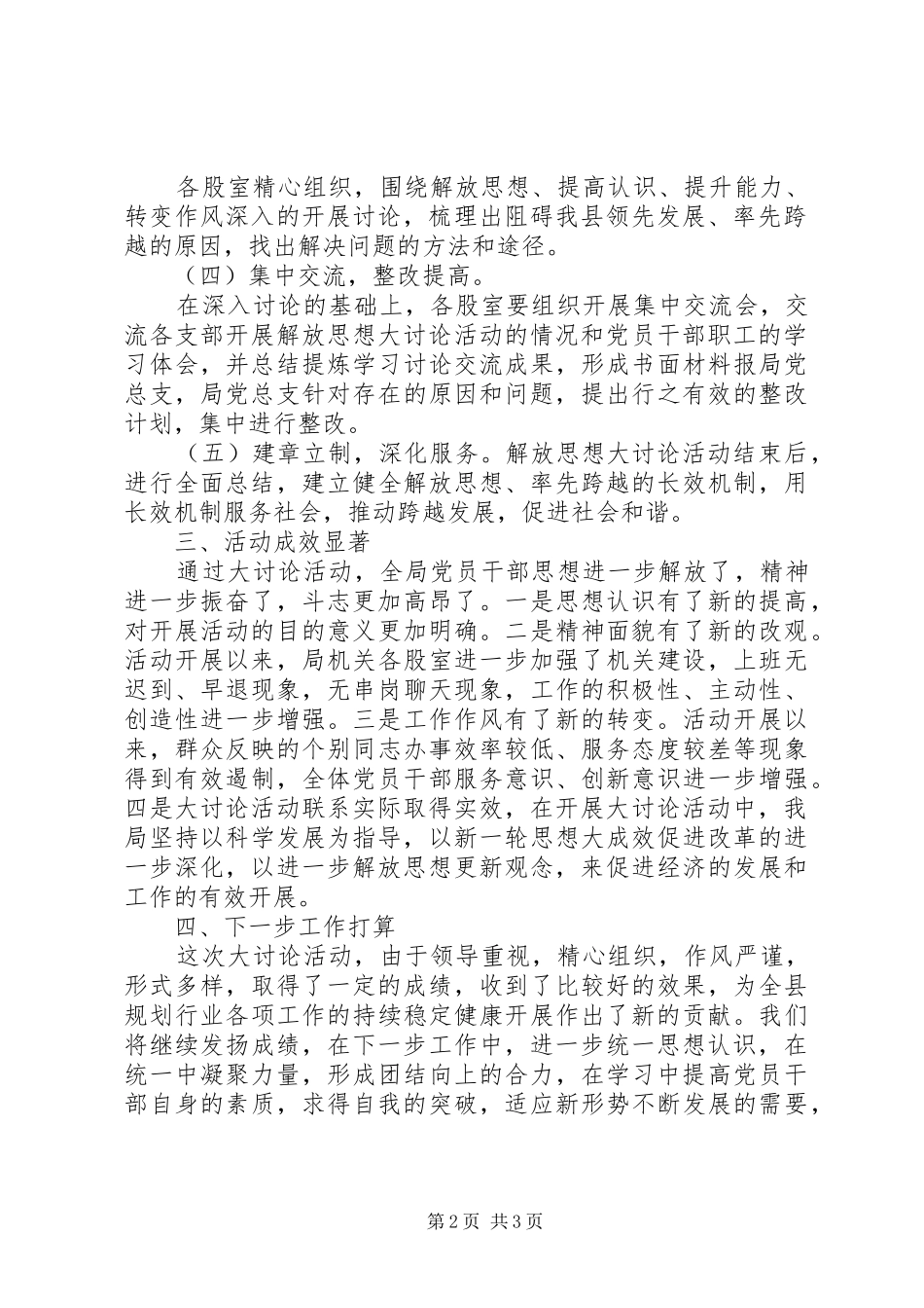 2024年城乡规划局解放思想大讨论活动总结_第2页