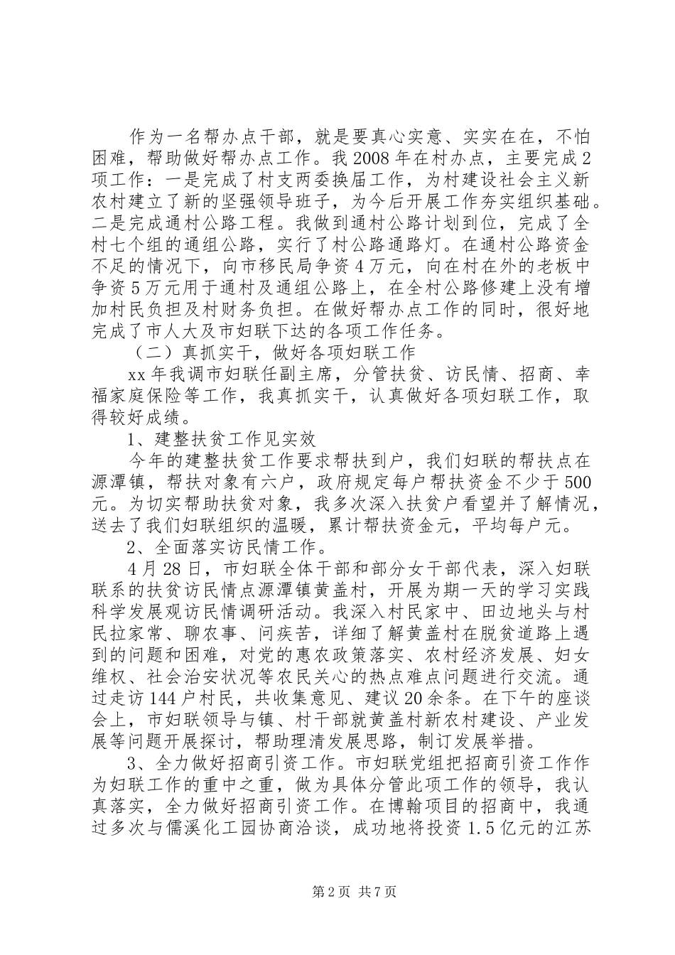 2024年妇联主席工作总结范文_第2页