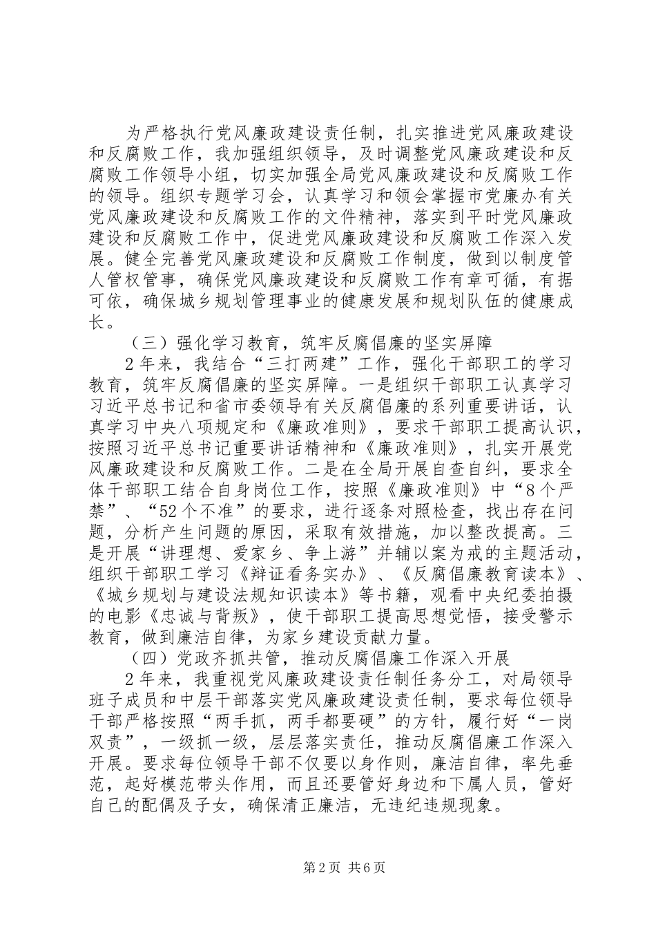 2024年城乡规划局局长述责述廉述德报告_第2页