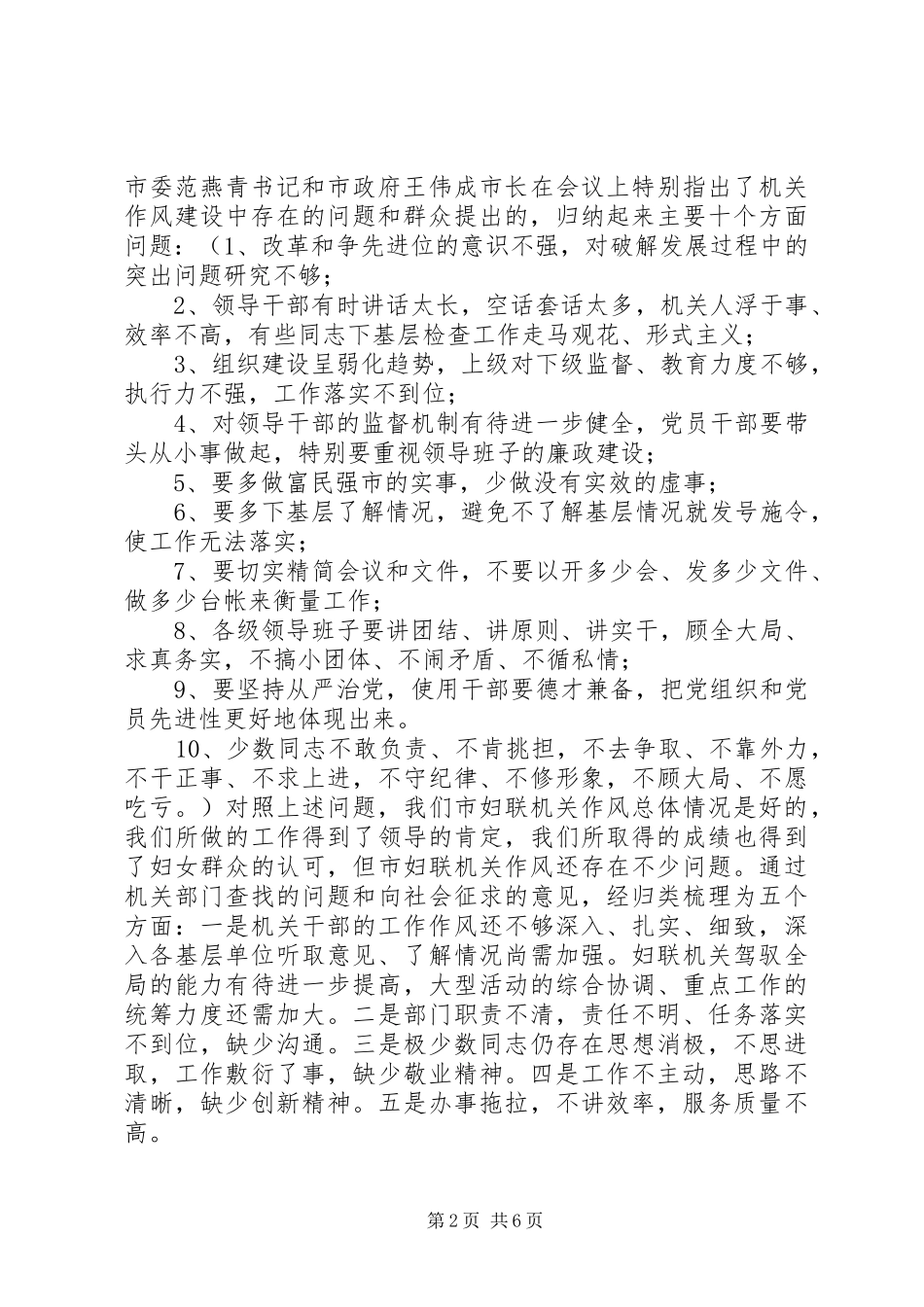 2024年妇联主席加强作风建设会议讲话_第2页