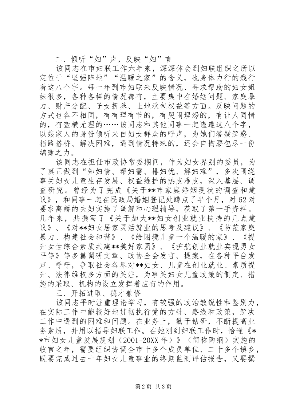 2024年妇联主席巾帼标兵推荐材料_第2页