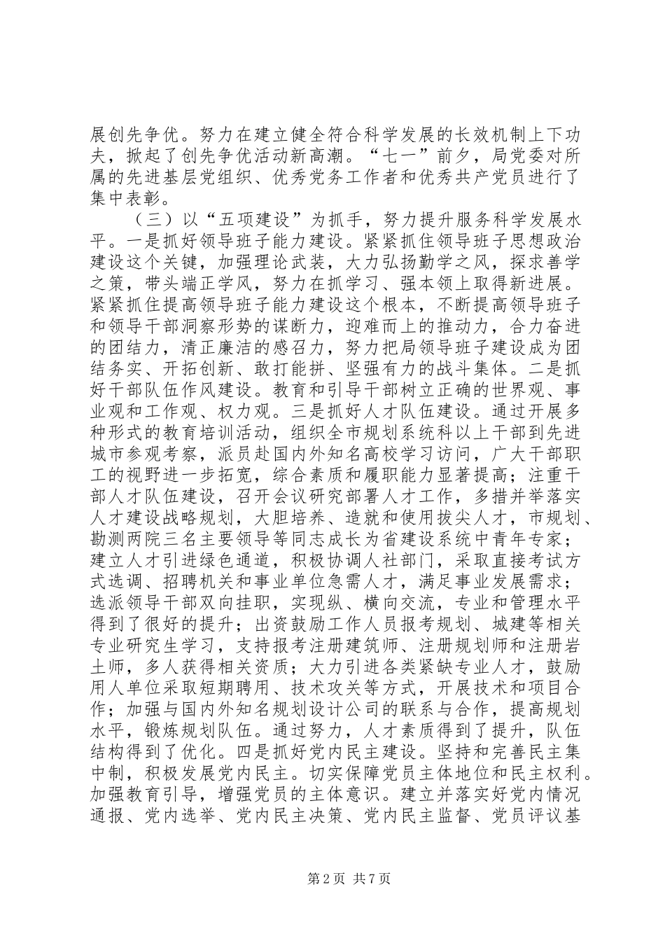 2024年城乡规划局领导班子述职述廉报告_第2页